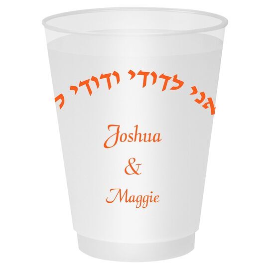 Hebrew I am My Beloveds Shatterproof Cups